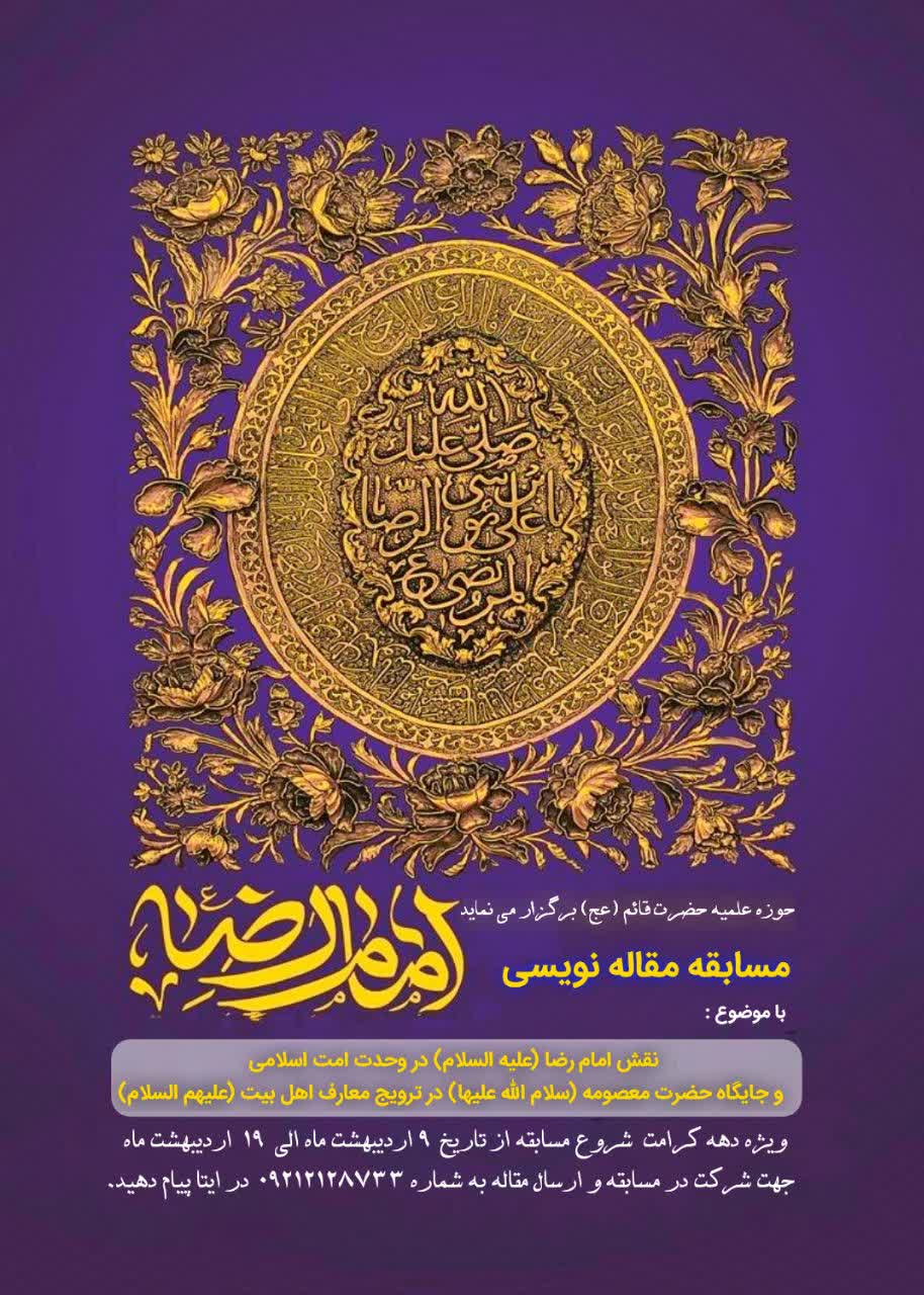 مسابقه مقاله نویسی