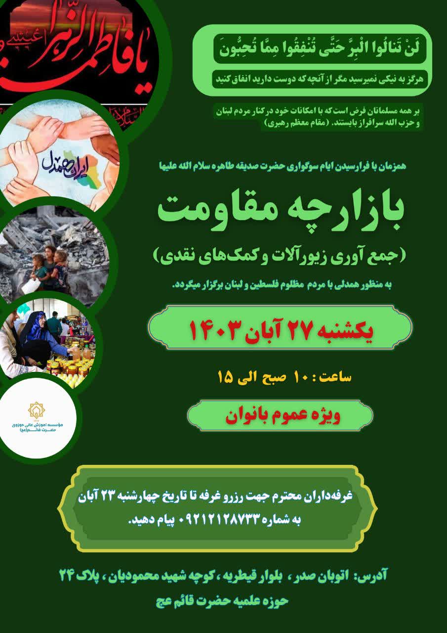 بازارچه مقاومت