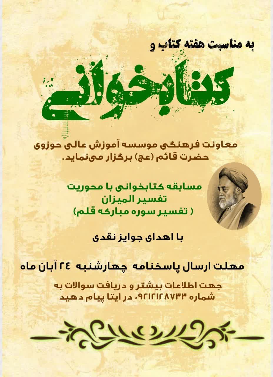 مسابقه هفته کتاب و کتابخوانی