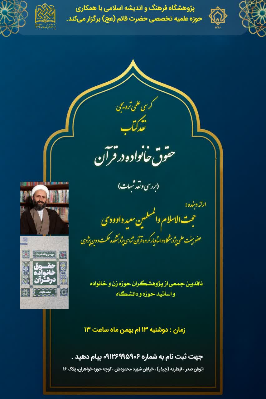 کرسی علمی ترویجی