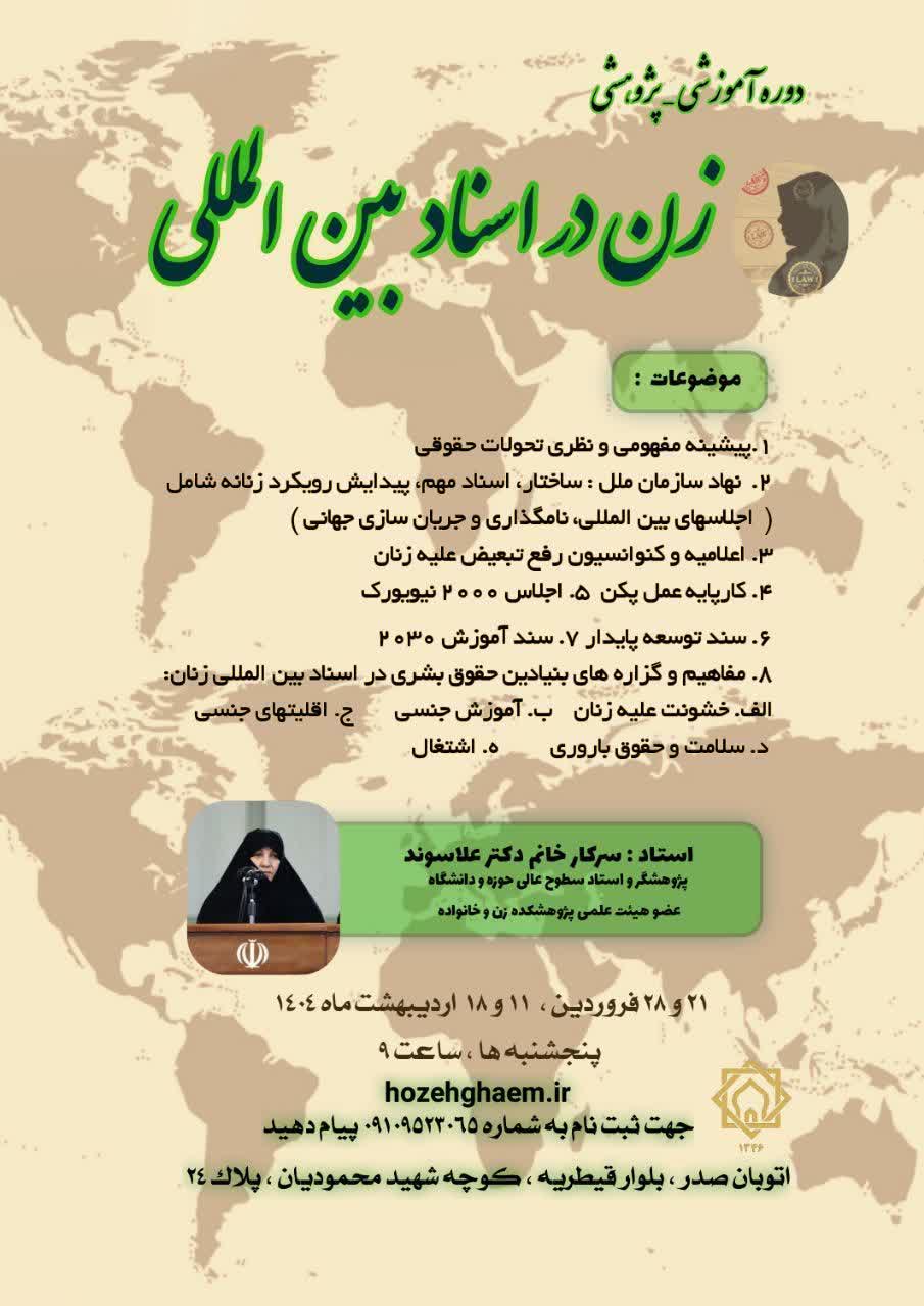 زن در اسناد بین الملل